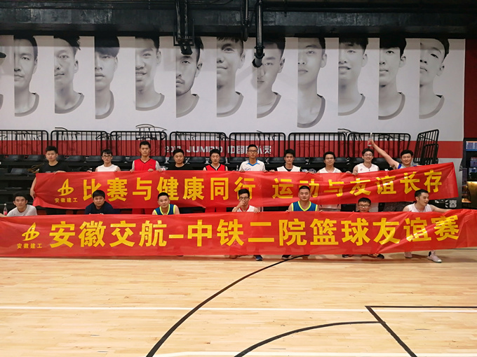 安徽交航地鐵項(xiàng)目與中鐵二院開(kāi)展籃球友誼賽 安徽交航地鐵項(xiàng)目與中鐵二院開(kāi)展籃球友誼賽