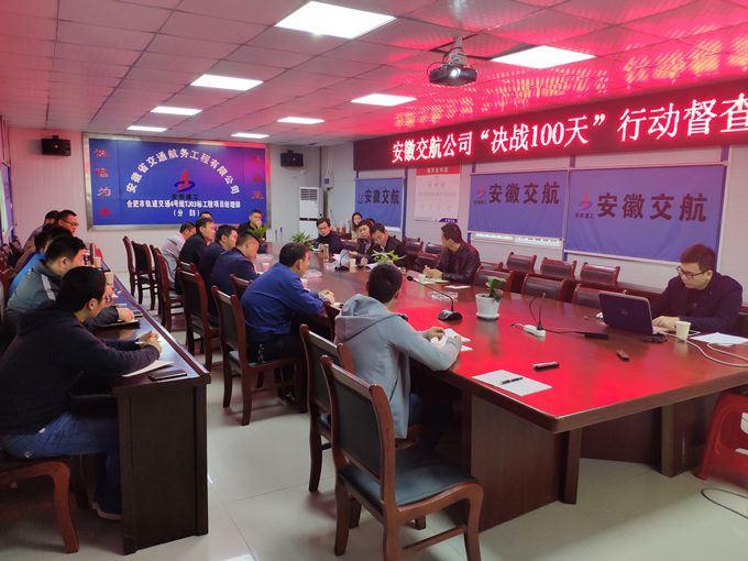 安徽交航公司副總經(jīng)理侯力一行蒞臨軌道項目開展“決戰(zhàn)100天”督查工作 安徽交航公司副總經(jīng)理侯力一行蒞臨軌道項目開展“決戰(zhàn)100天”督查工作