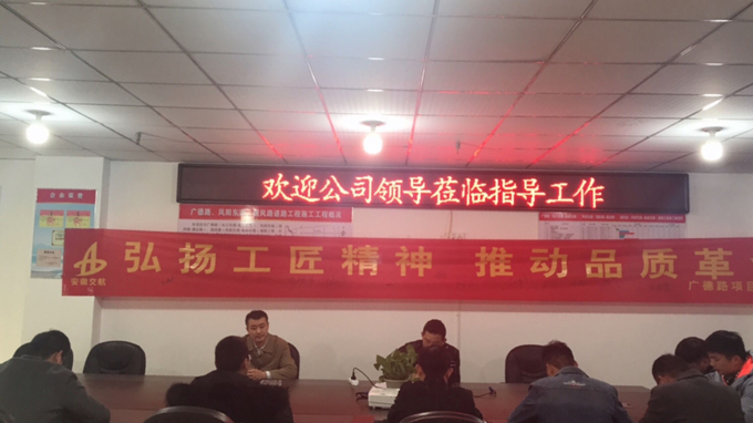 公司領(lǐng)導(dǎo)蒞臨廣德路項(xiàng)目部督查“決戰(zhàn)100天”活動落實(shí)情況 公司領(lǐng)導(dǎo)蒞臨廣德路項(xiàng)目部督查“決戰(zhàn)100天”活動落實(shí)情況