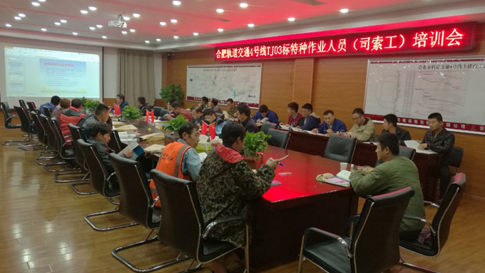 合軌4號線TJ03標項目部舉辦特種作業(yè)人員培訓班 合軌4號線TJ03標項目部舉辦特種作業(yè)人員培訓班