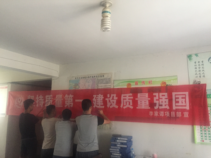 推動高質(zhì)量發(fā)展 建設(shè)質(zhì)量強國——第一工程分公司開展“質(zhì)量月”活動 推動高質(zhì)量發(fā)展 建設(shè)質(zhì)量強國——第一工程分公司開展“質(zhì)量月”活動