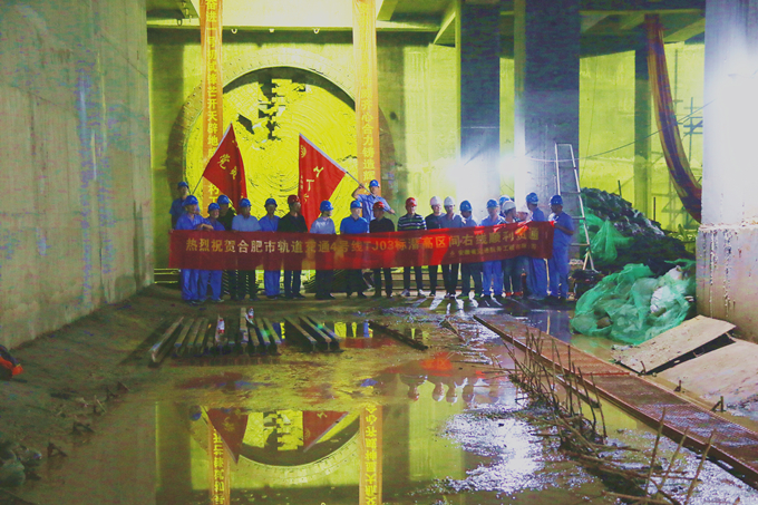 蛟龍海納百川在前 奮進開天辟地繼后——熱烈祝賀安徽交航合軌4號線TJ03標(biāo)潛高區(qū)間右線順利貫通 蛟龍海納百川在前 奮進開天辟地繼后——熱烈祝賀安徽交航合軌4號線TJ03標(biāo)潛高區(qū)間右線順利貫通