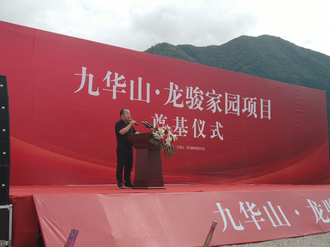 “九華山·龍駿家園項目”奠基儀式圓滿成功 “九華山·龍駿家園項目”奠基儀式圓滿成功